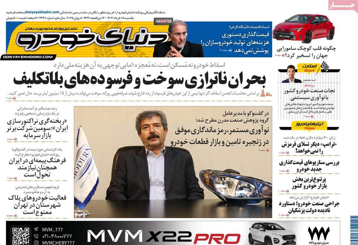 دنیای خودرو