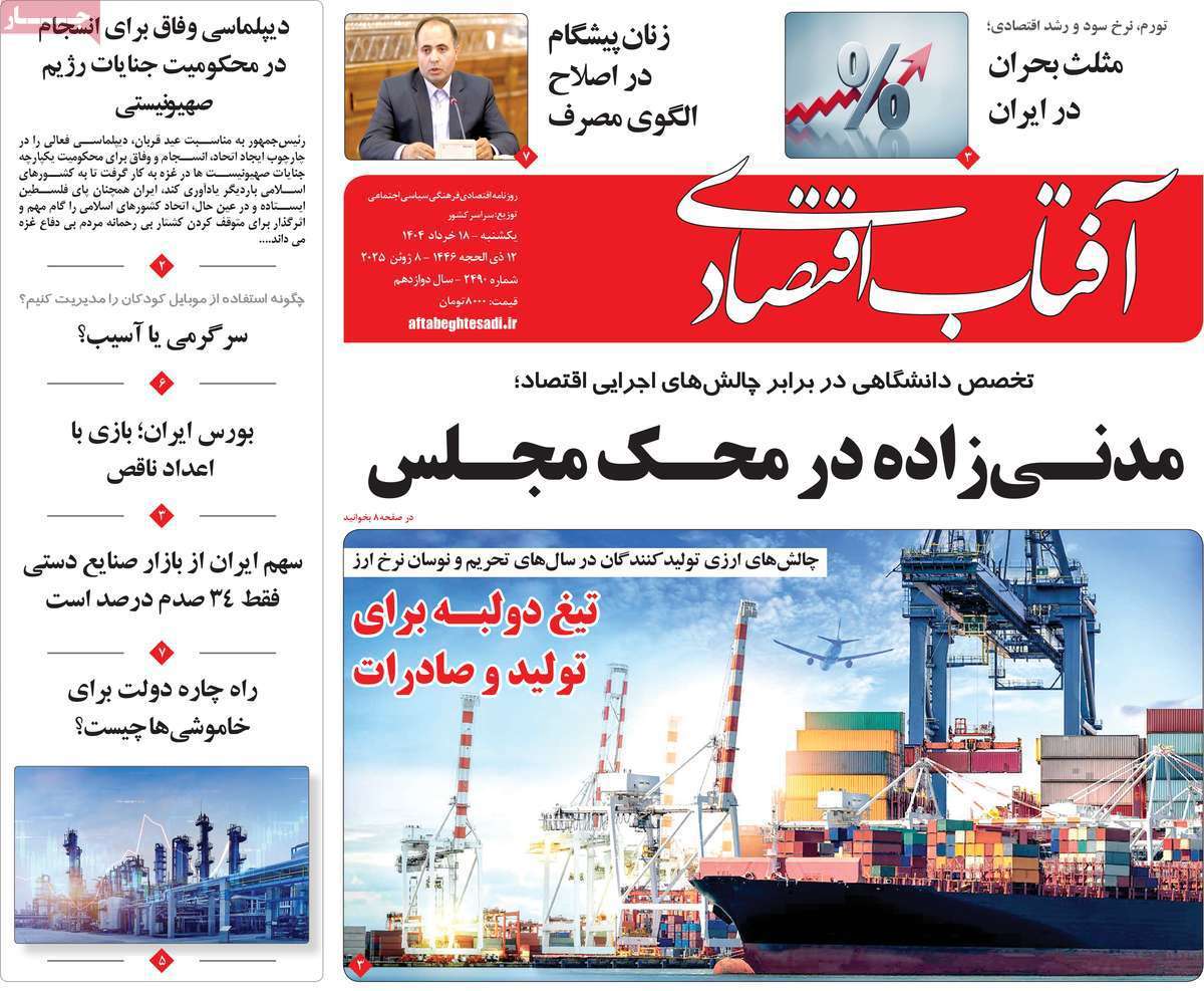 آفتاب اقتصادی