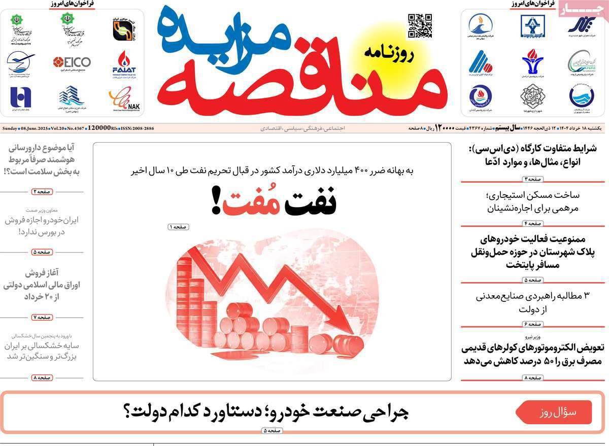 مناقصه مزایده