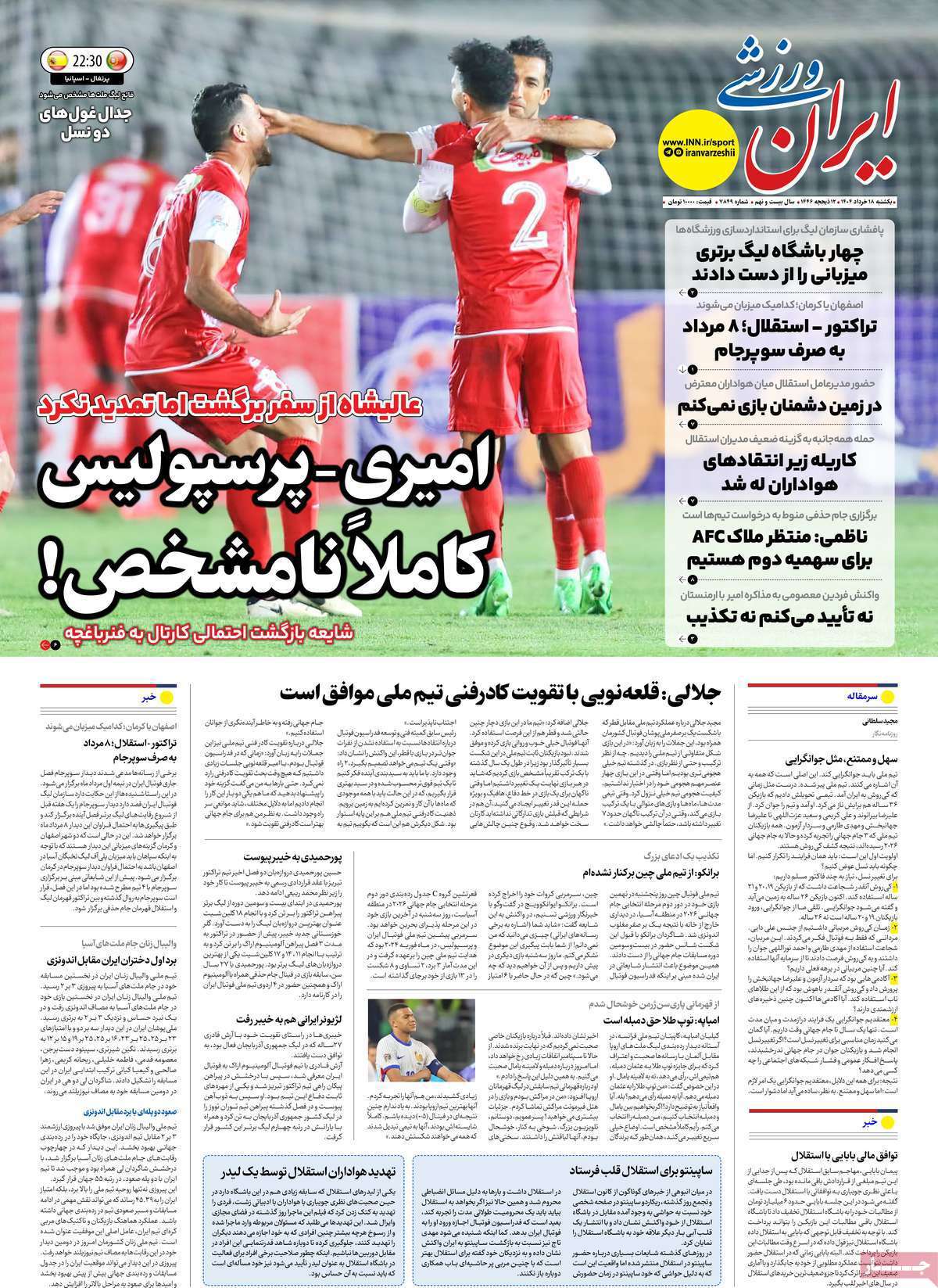 ایران ورزشی