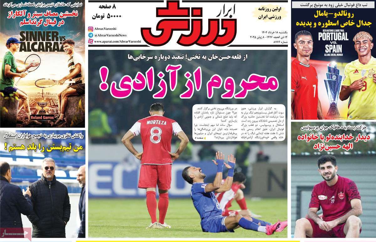 ابرار ورزشی