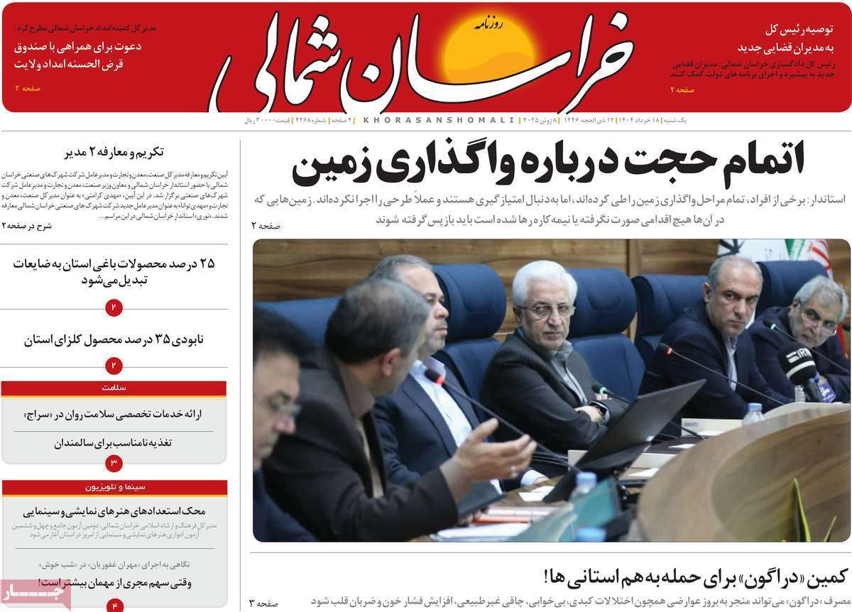 خراسان شمالی