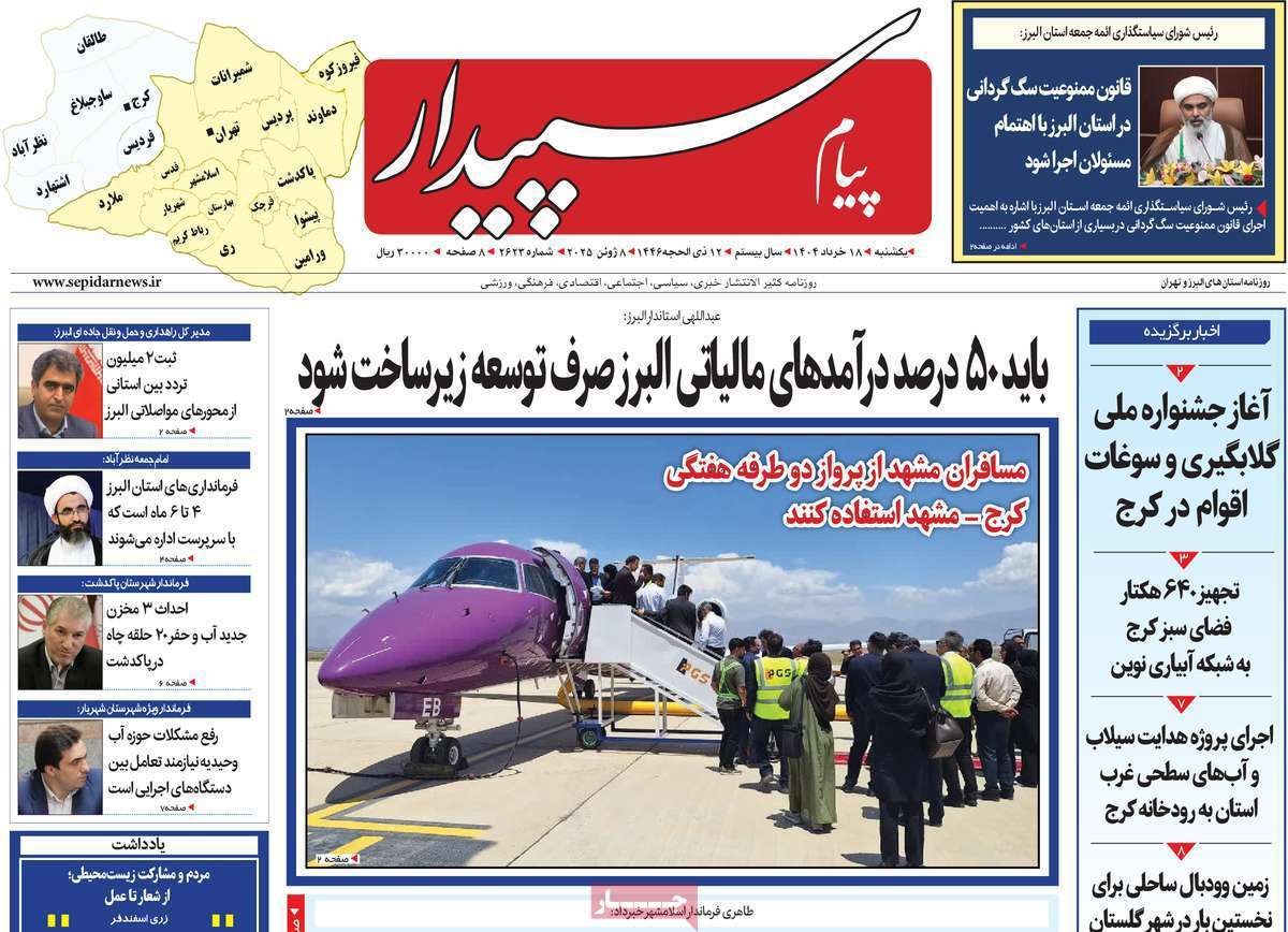 پیام سپیدار