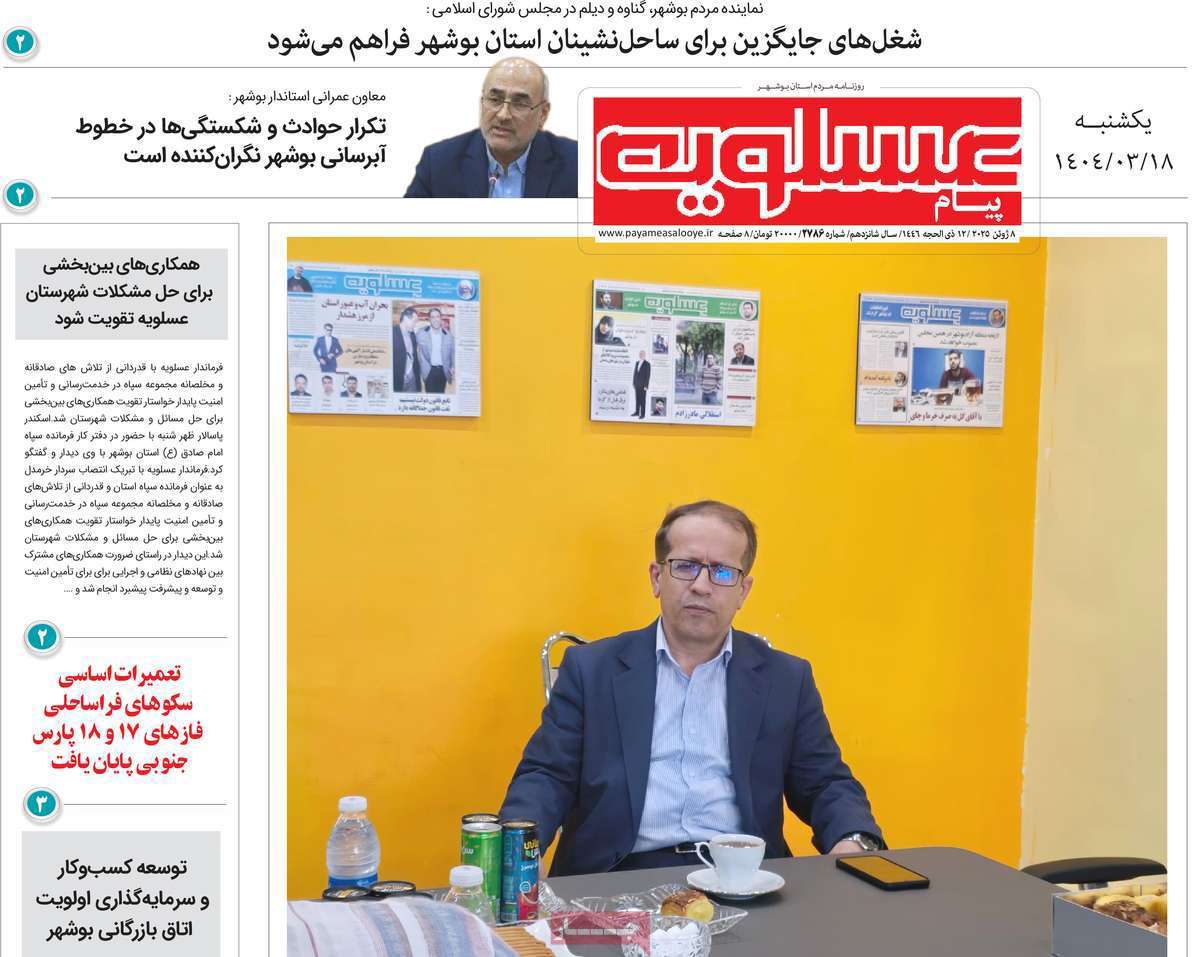 پیام عسلویه