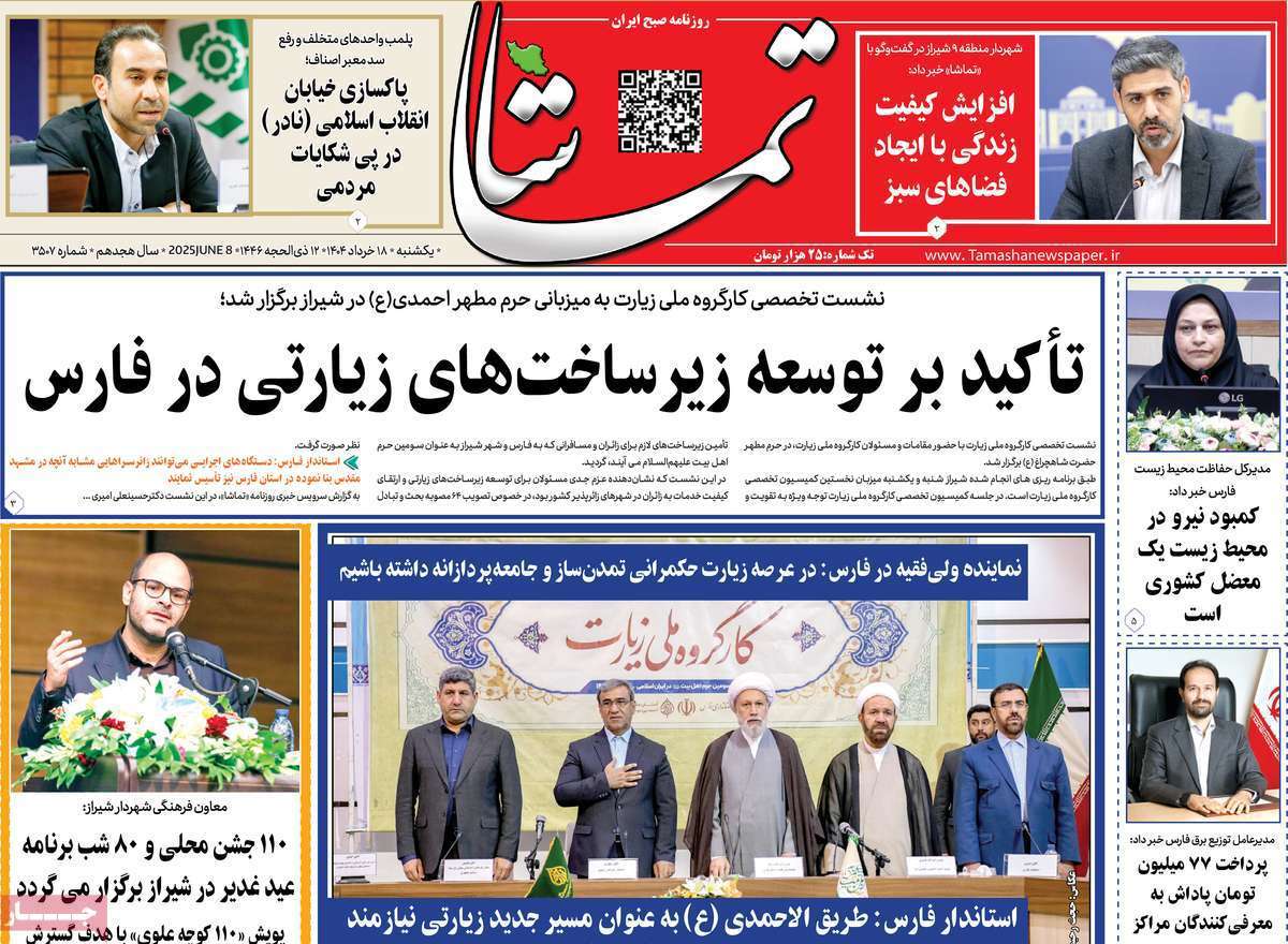 تماشا (فارس)