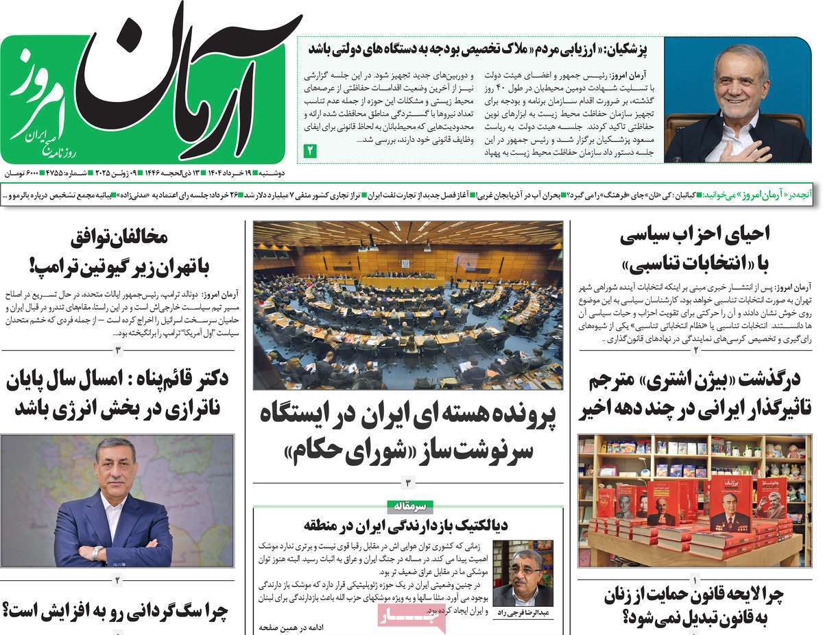 آرمان امروز