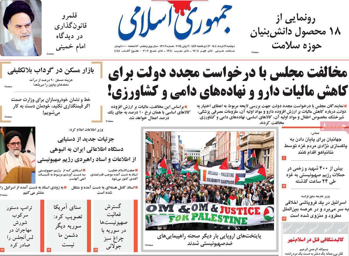 جمهوری اسلامی