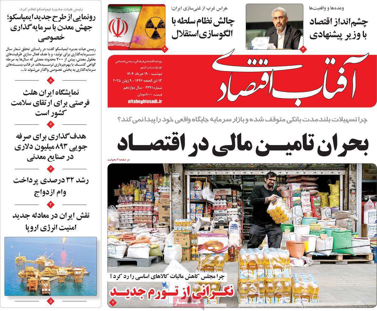 آفتاب اقتصادی