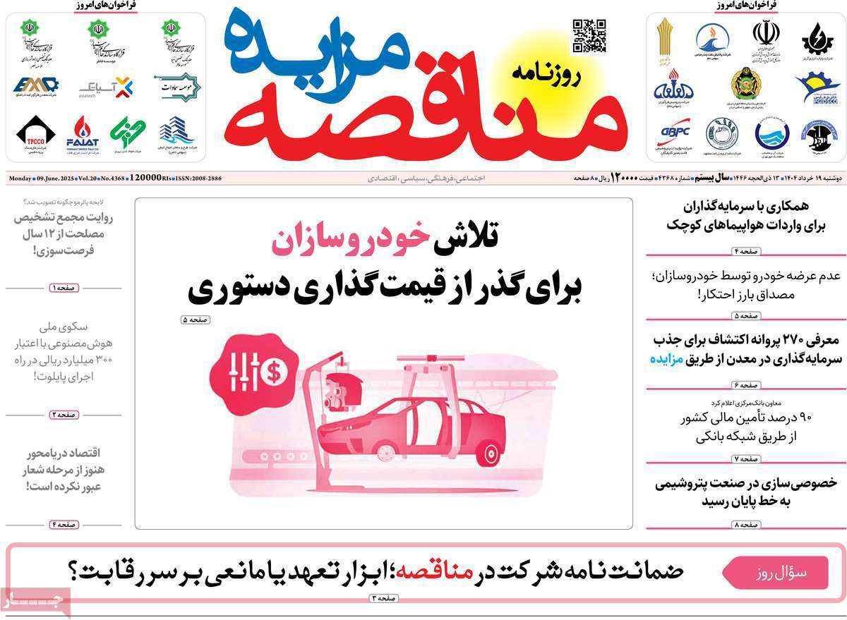 مناقصه مزایده