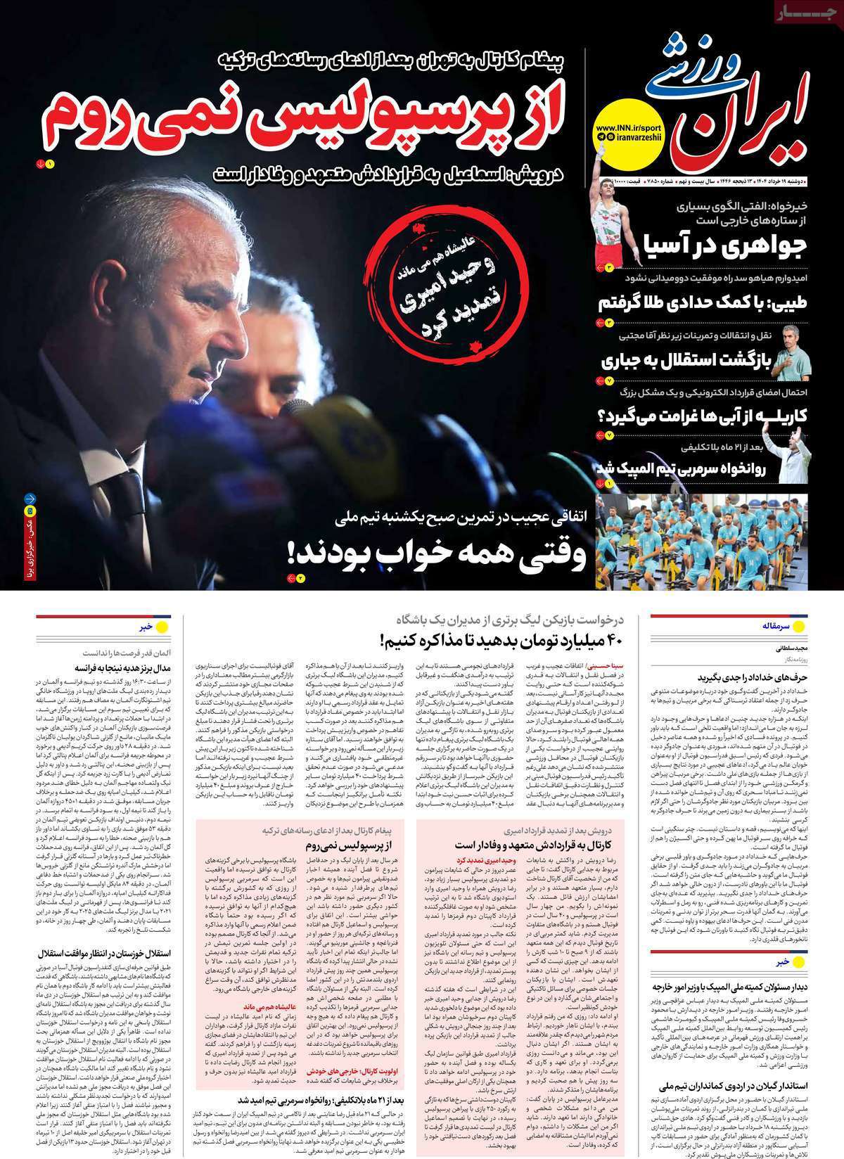 ایران ورزشی