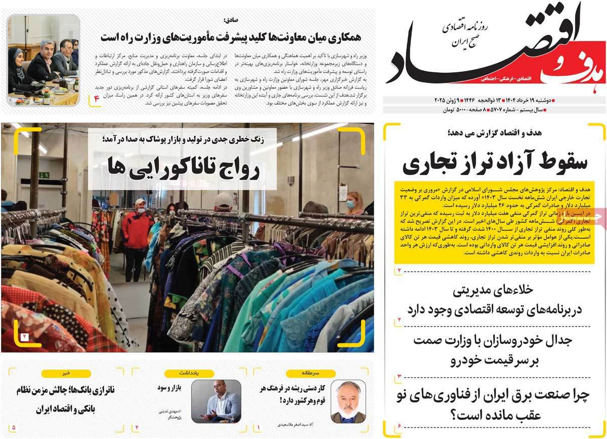 هدف و اقتصاد