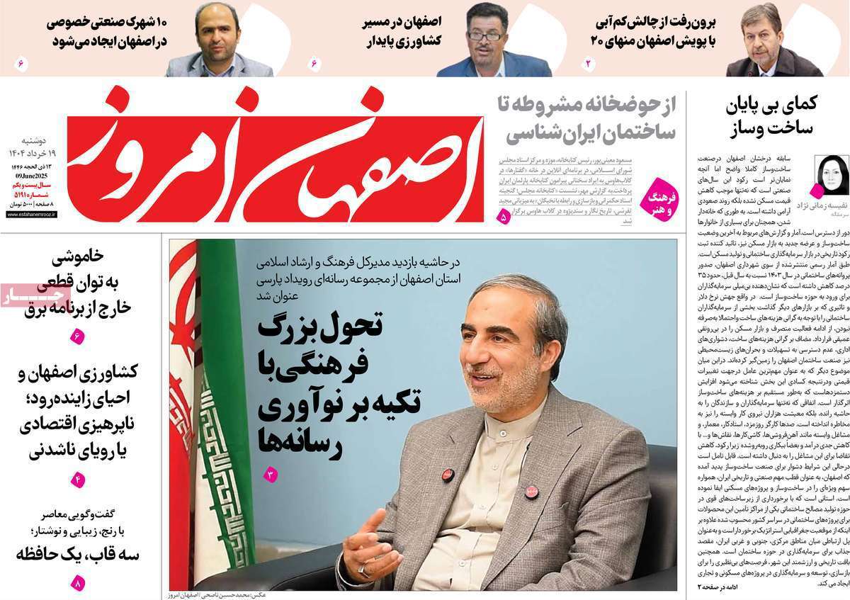 اصفهان امروز