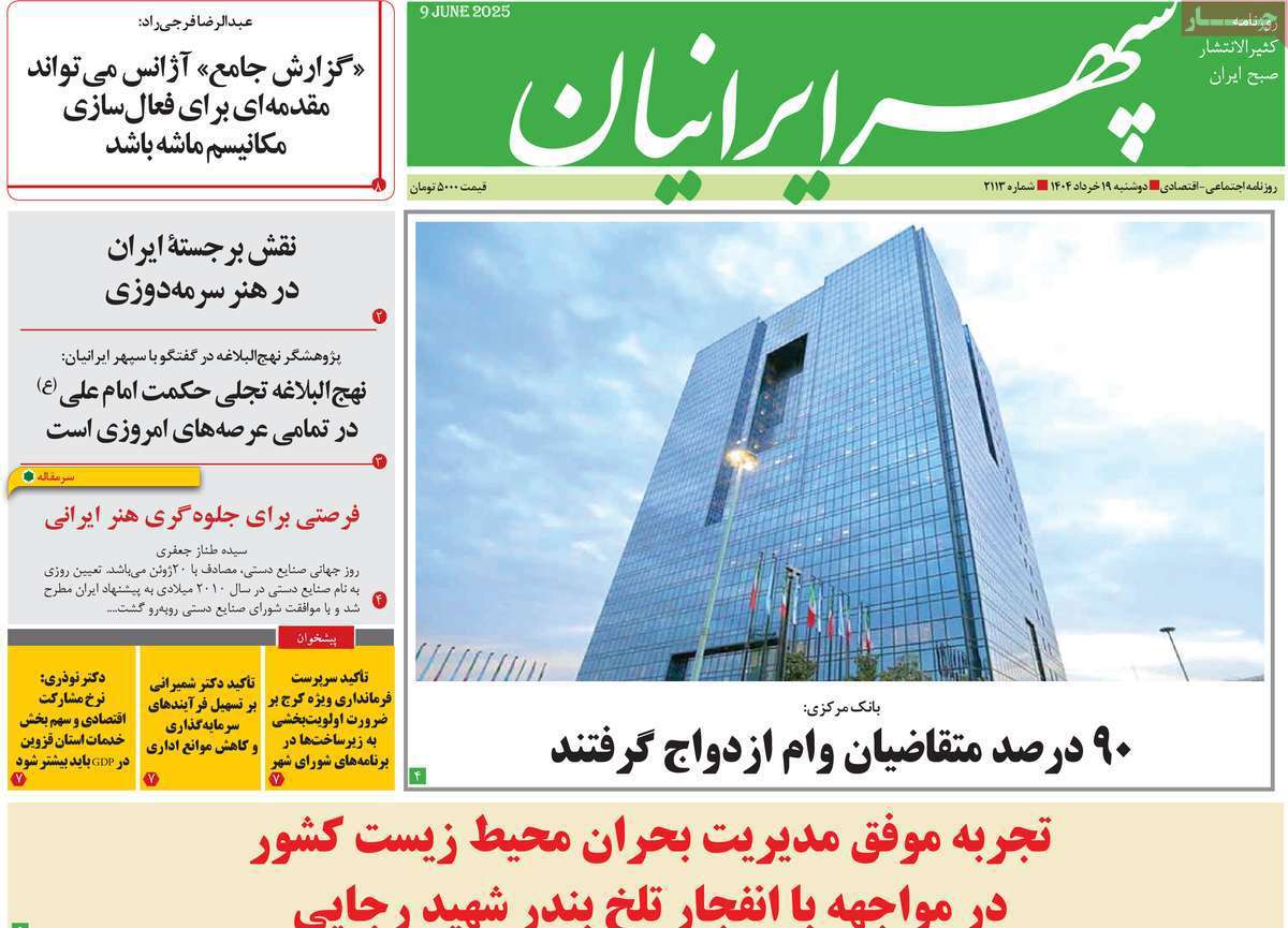 سپهر ایرانیان