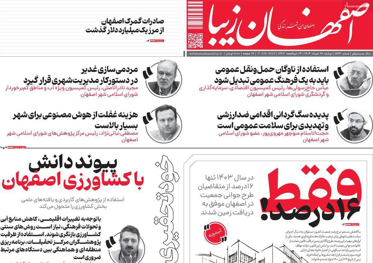 اصفهان زیبا