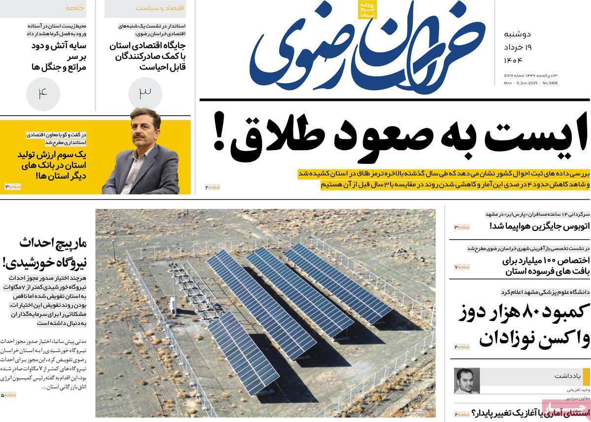 خراسان رضوی