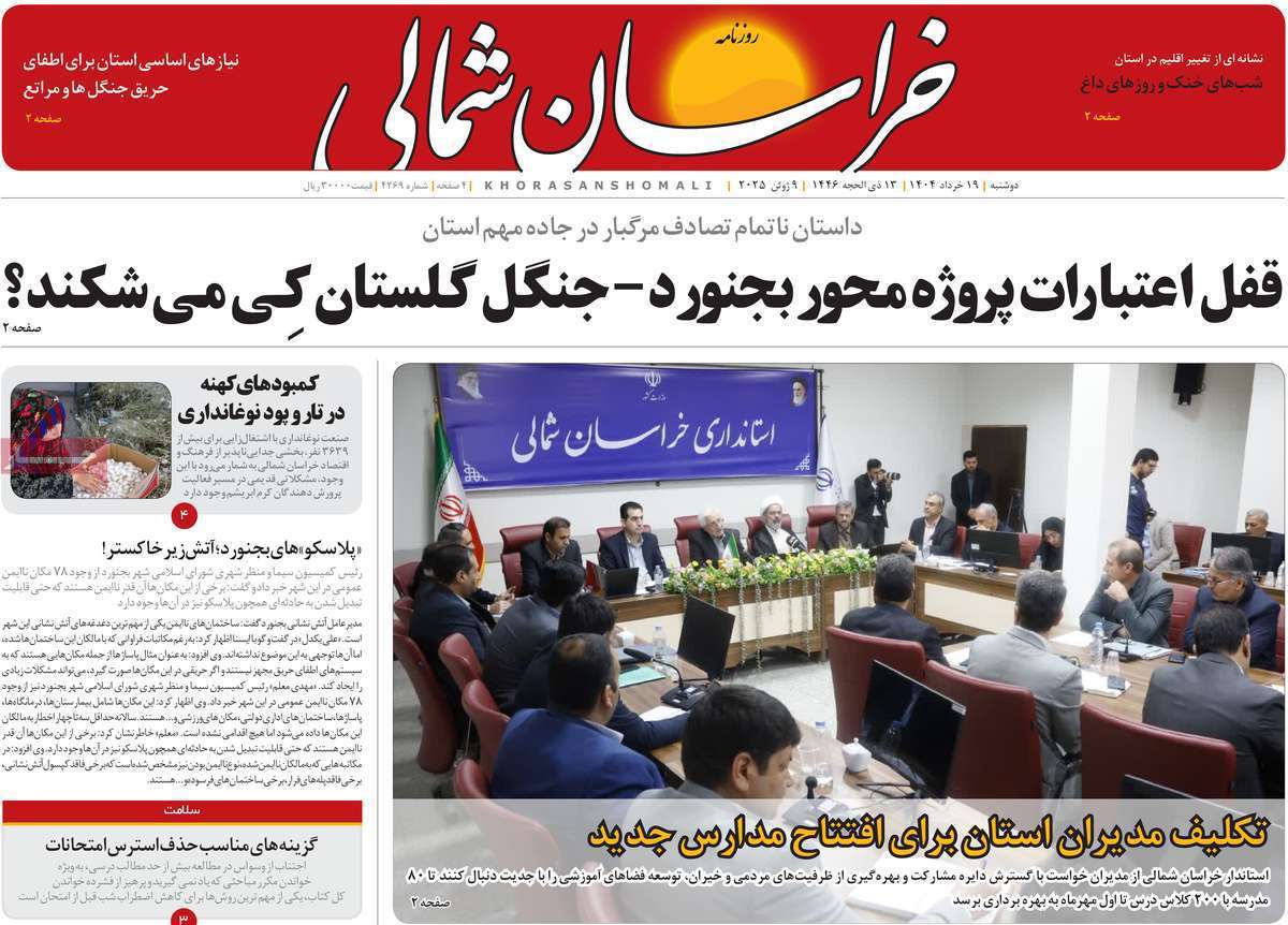 خراسان شمالی