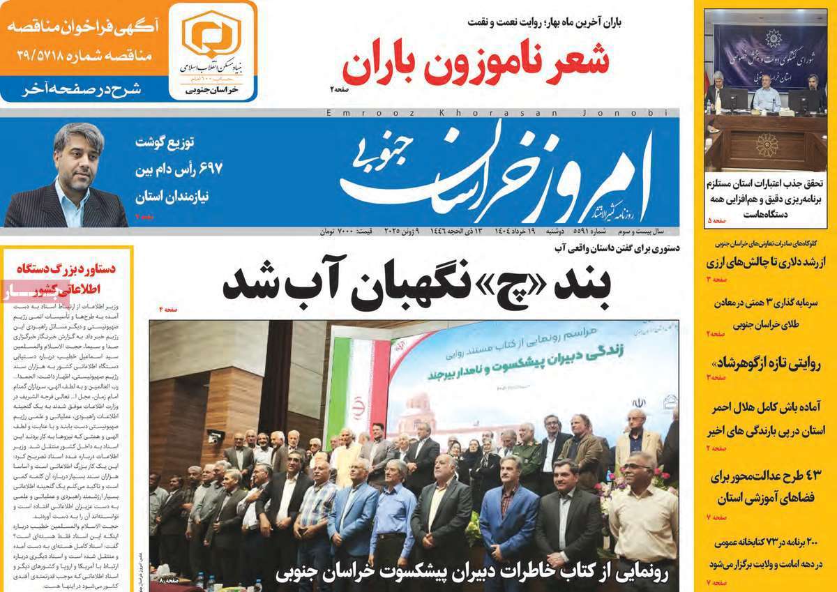 امروز خراسان جنوبی