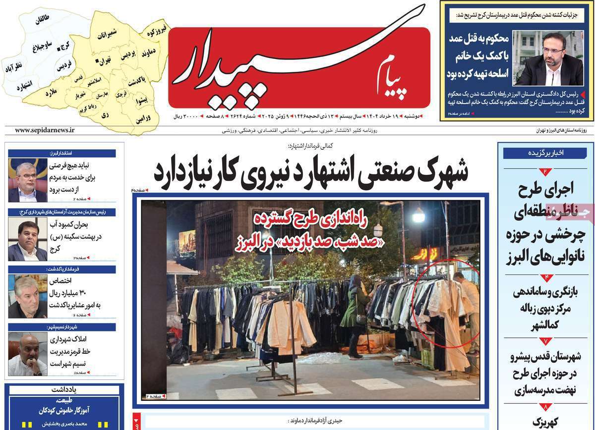 پیام سپیدار