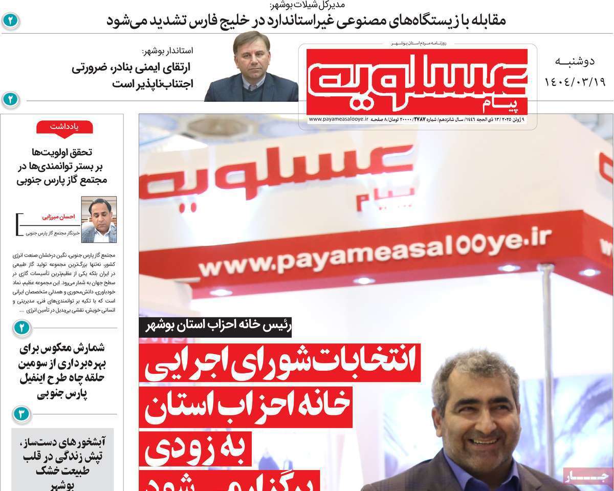 پیام عسلویه