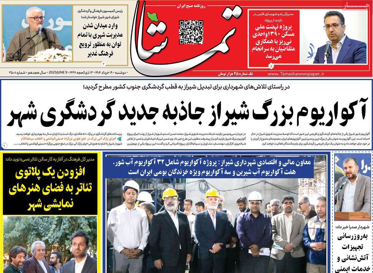 تماشا (فارس)