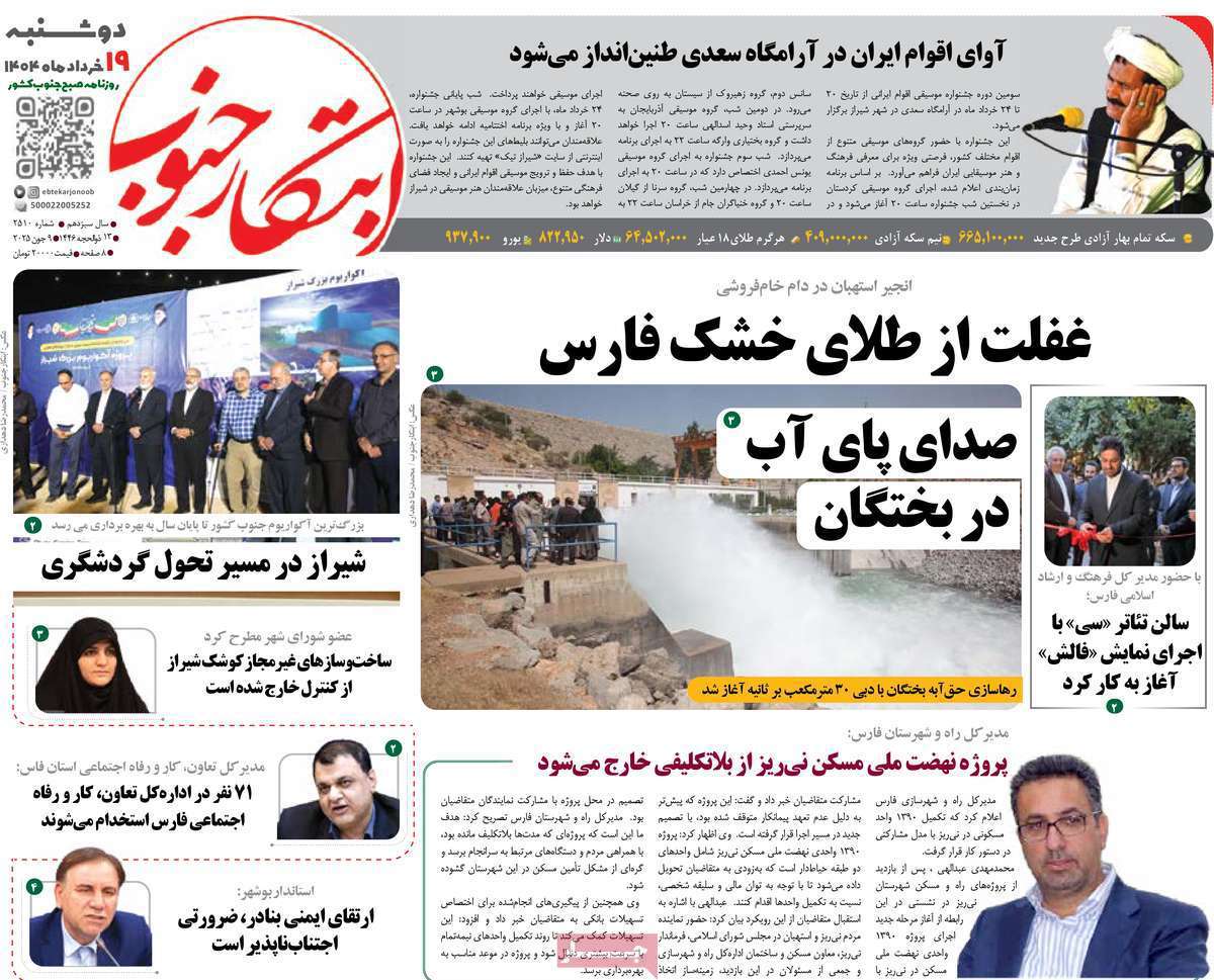 ابتکار جنوب