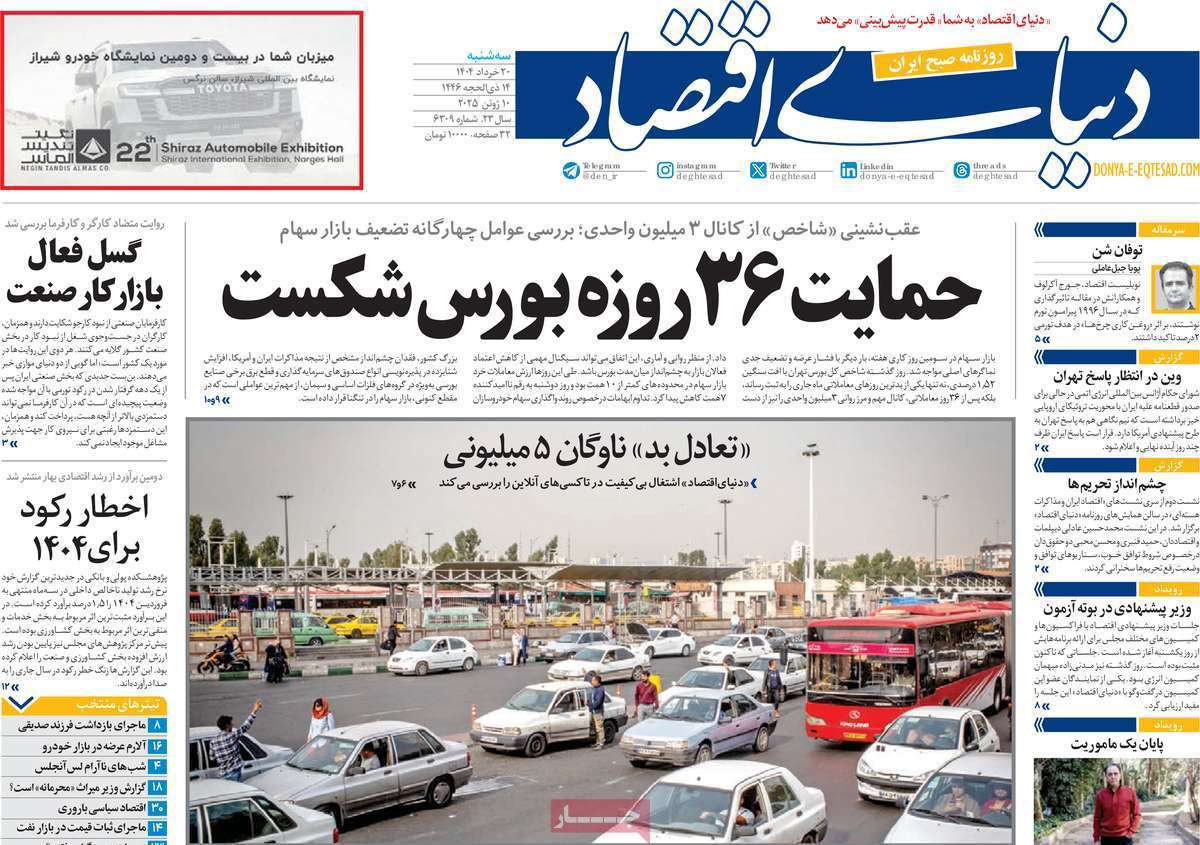 دنیای اقتصاد