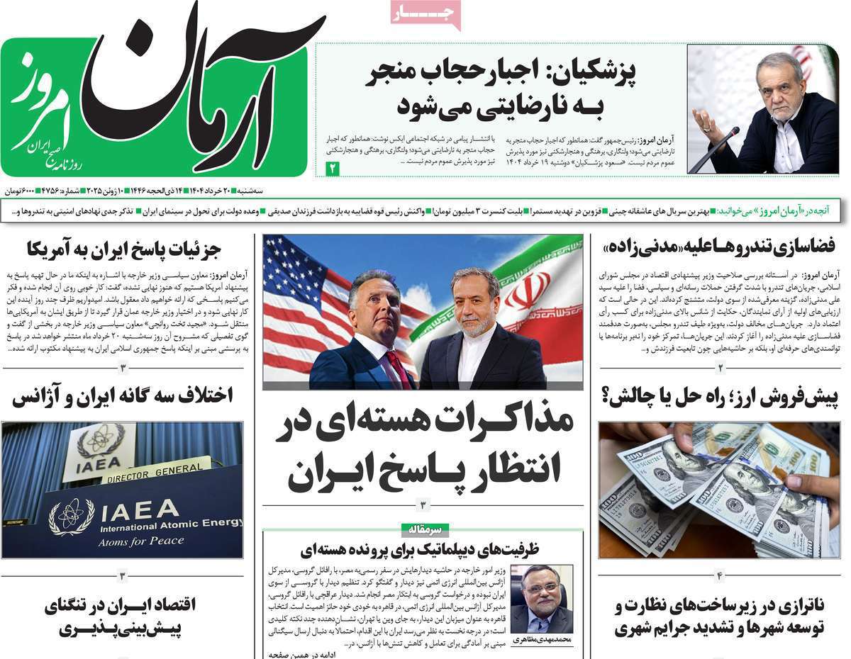 آرمان امروز