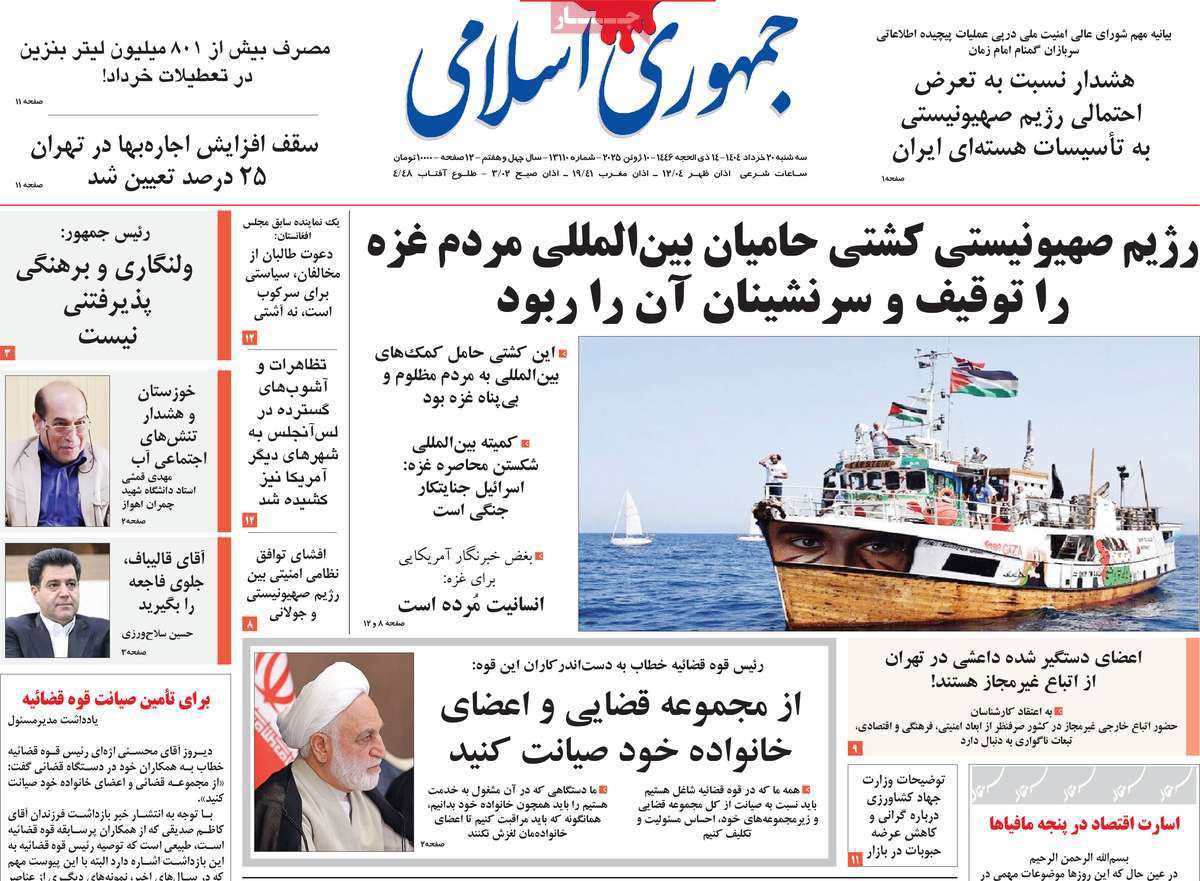 جمهوری اسلامی