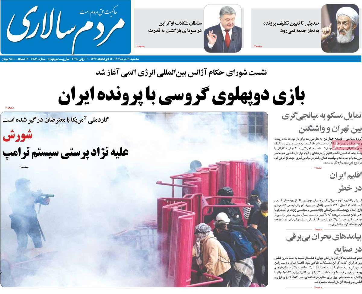 مردم سالاری