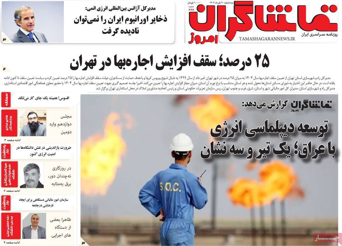 تماشاگـران امروز