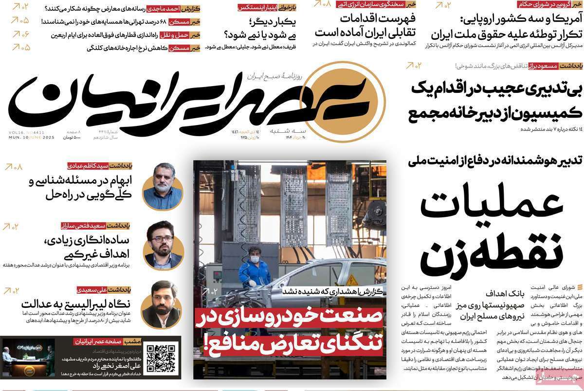 عصر ایرانیان