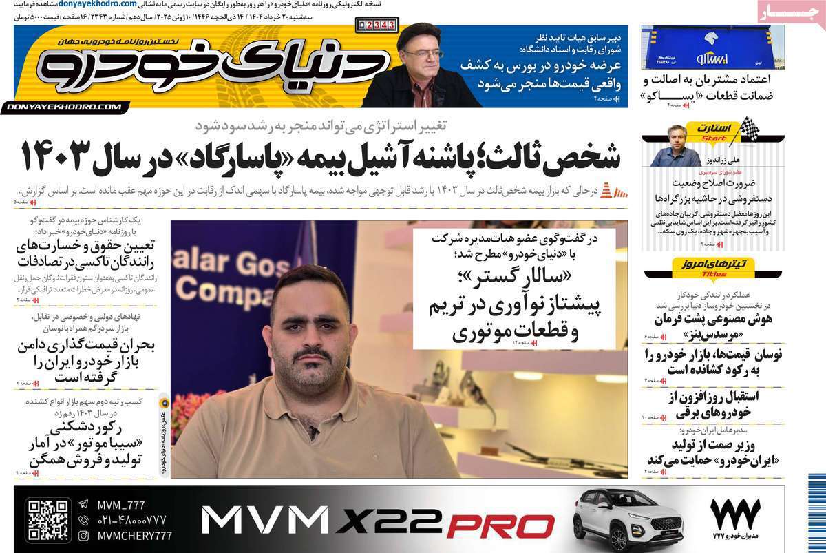 دنیای خودرو