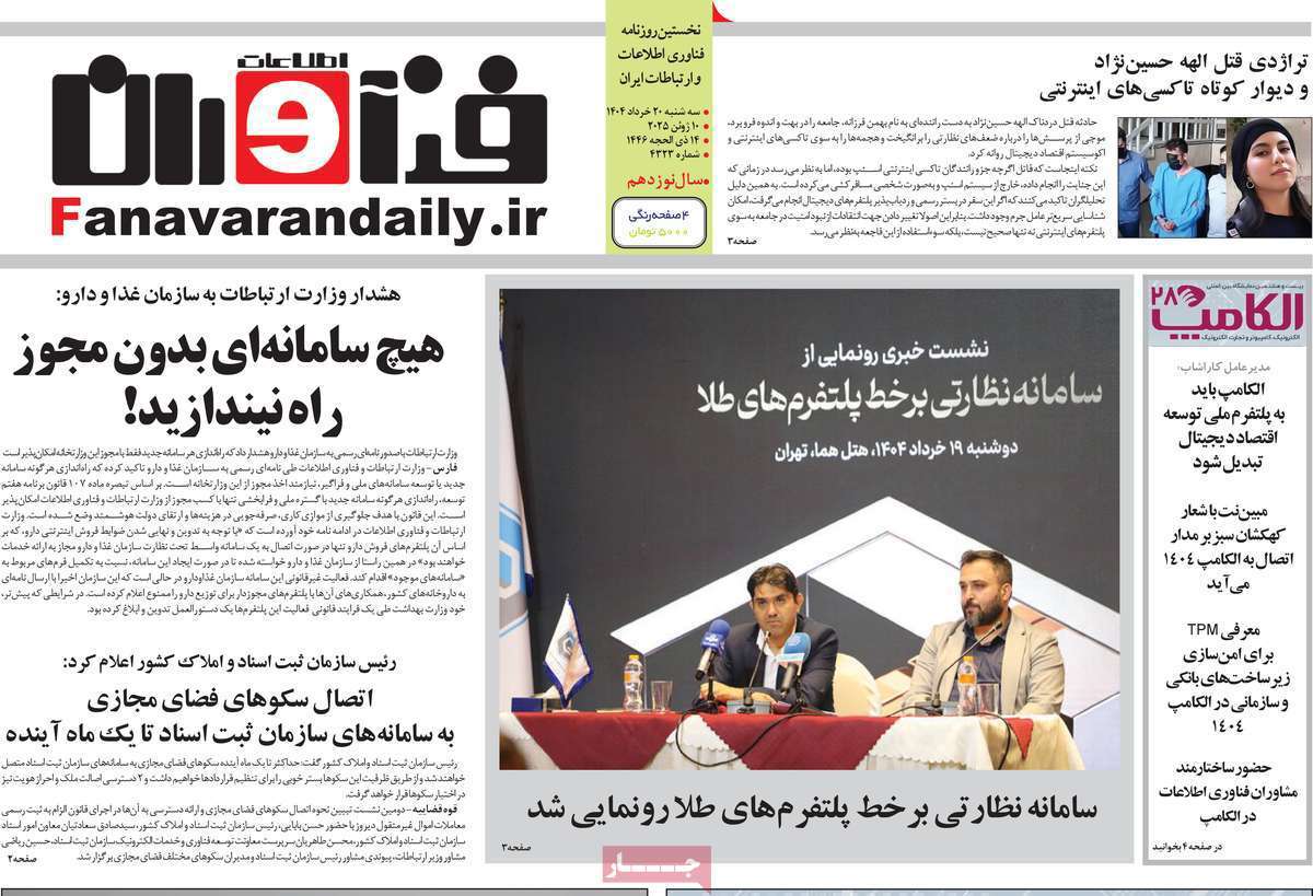 فناوران اطلاعات