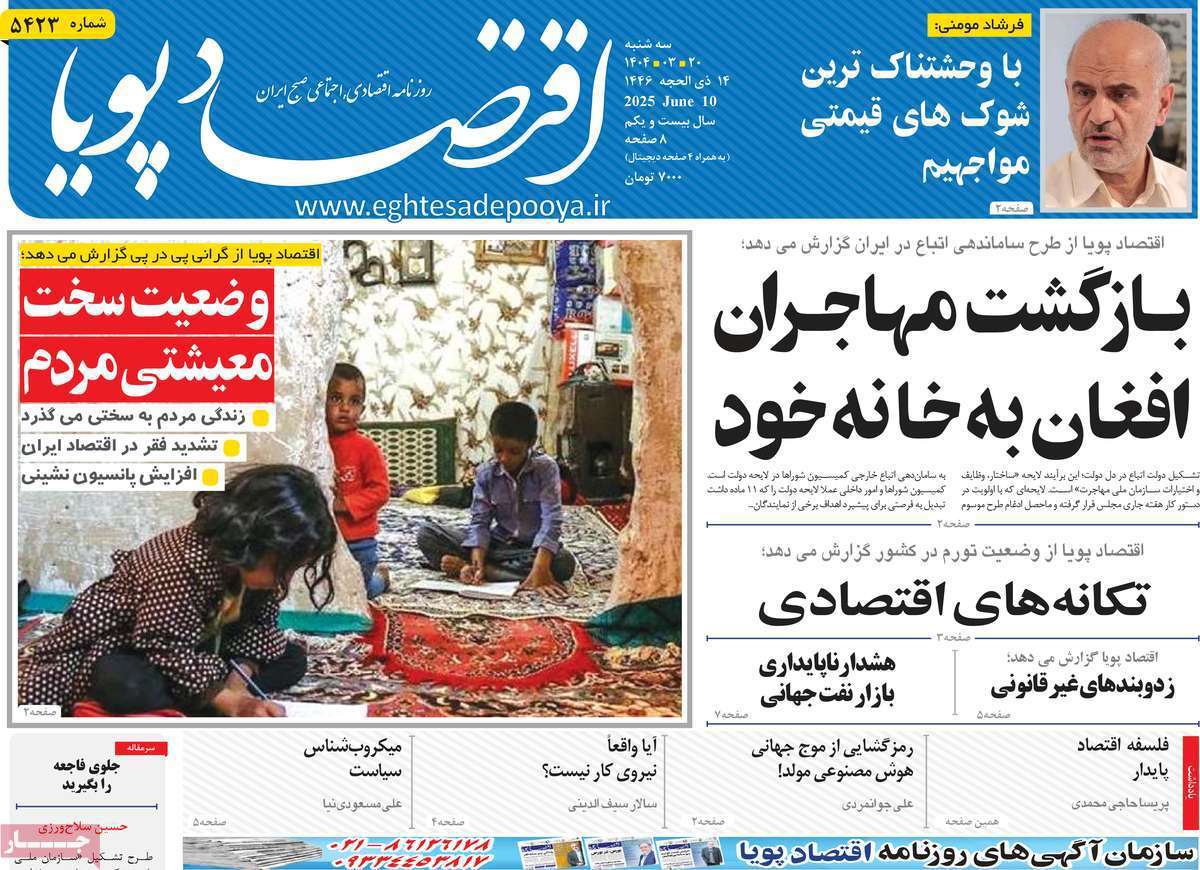 اقتصاد پویا