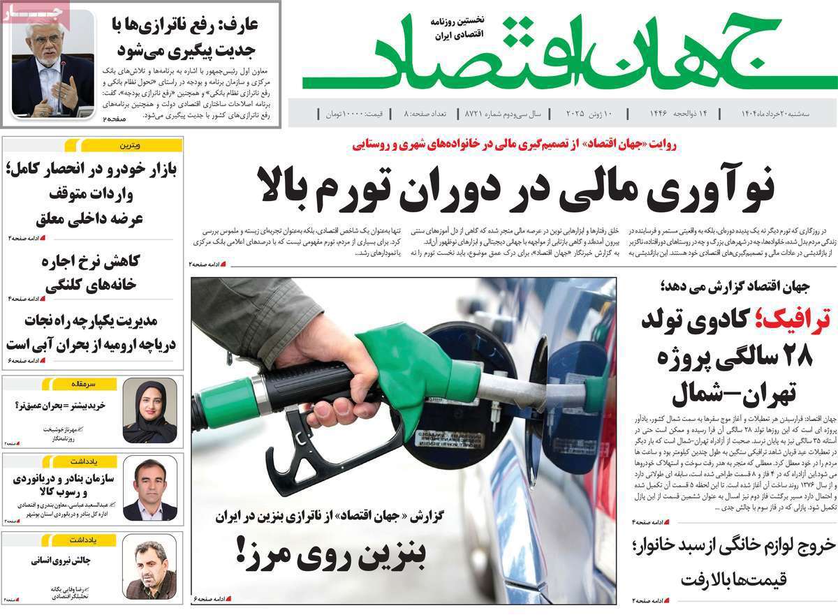 جهان اقتصاد