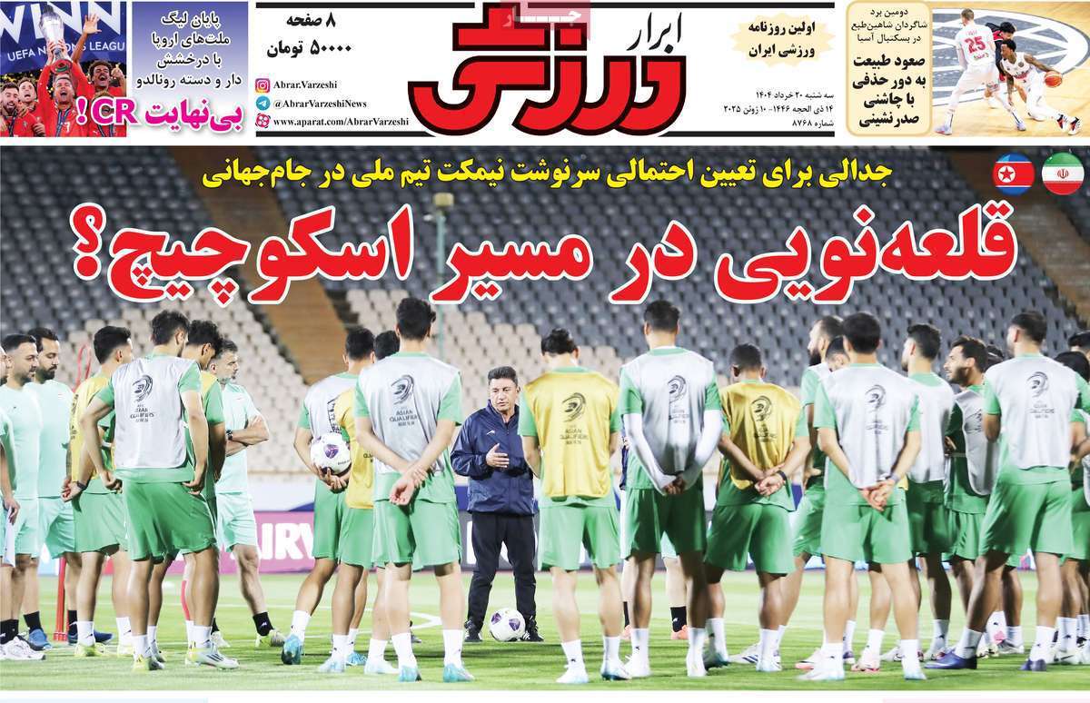 ابرار ورزشی