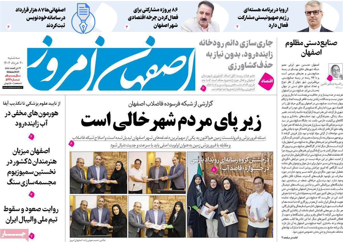 اصفهان امروز