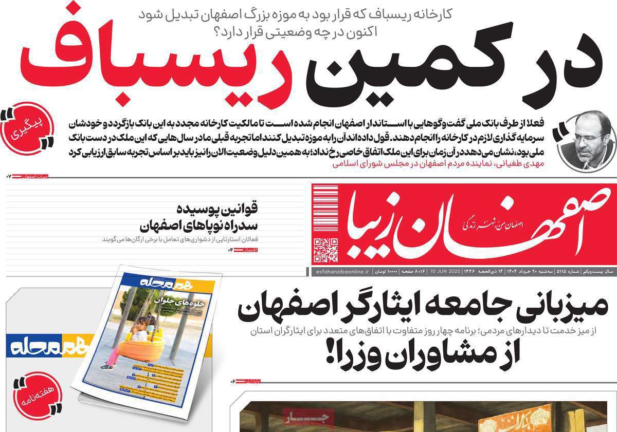 اصفهان زیبا