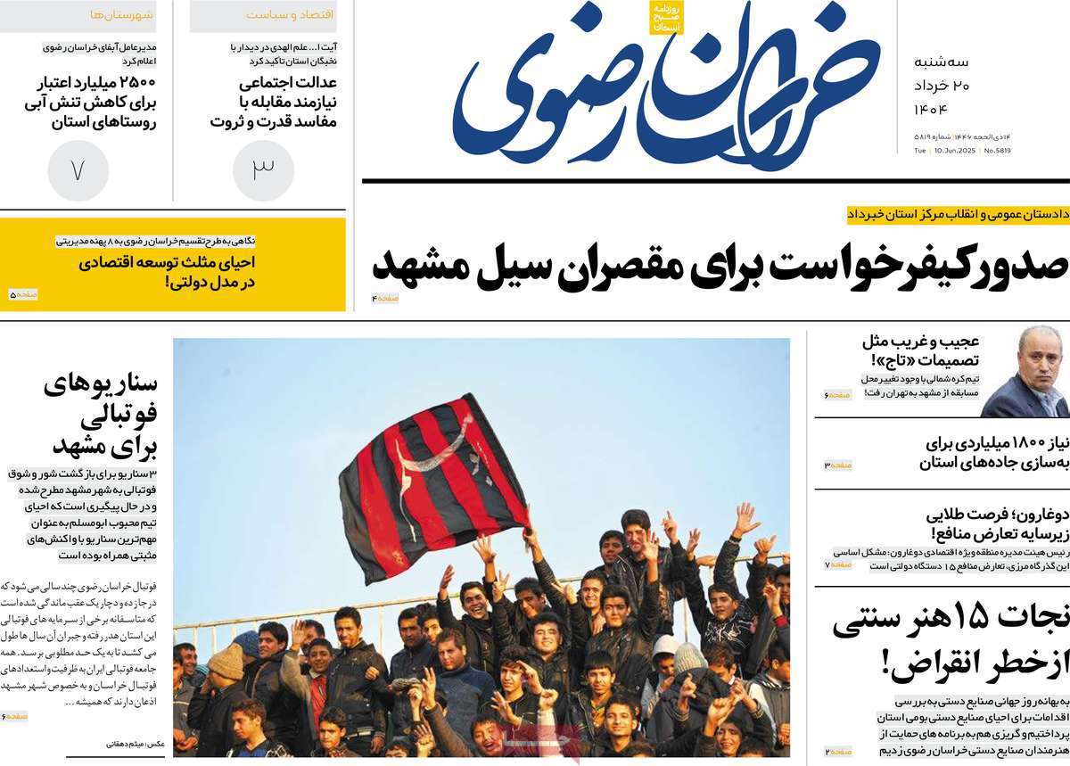 خراسان رضوی