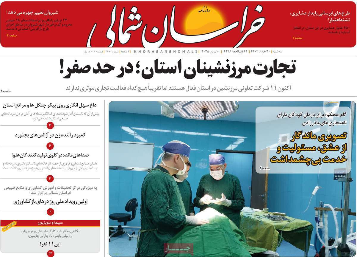 خراسان شمالی