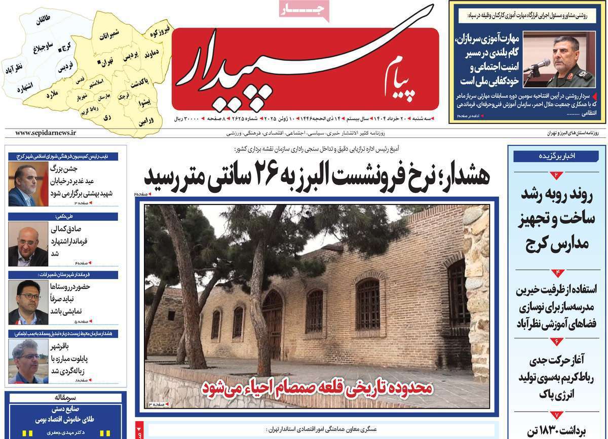 پیام سپیدار