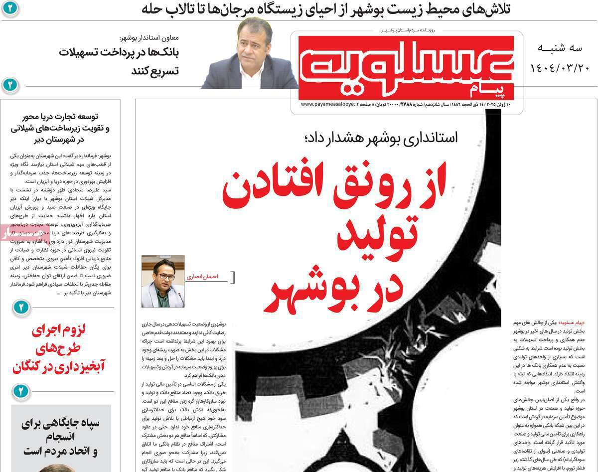 پیام عسلویه