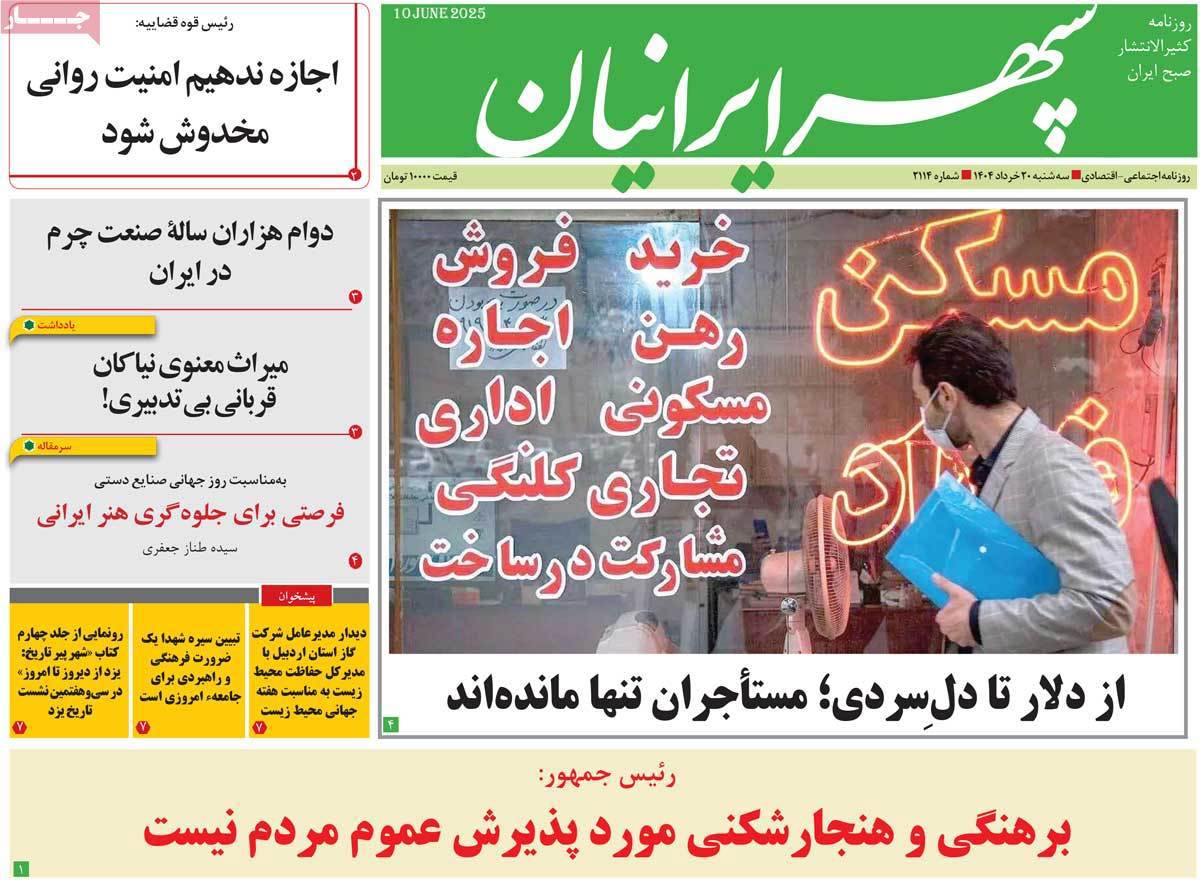 سپهر ایرانیان