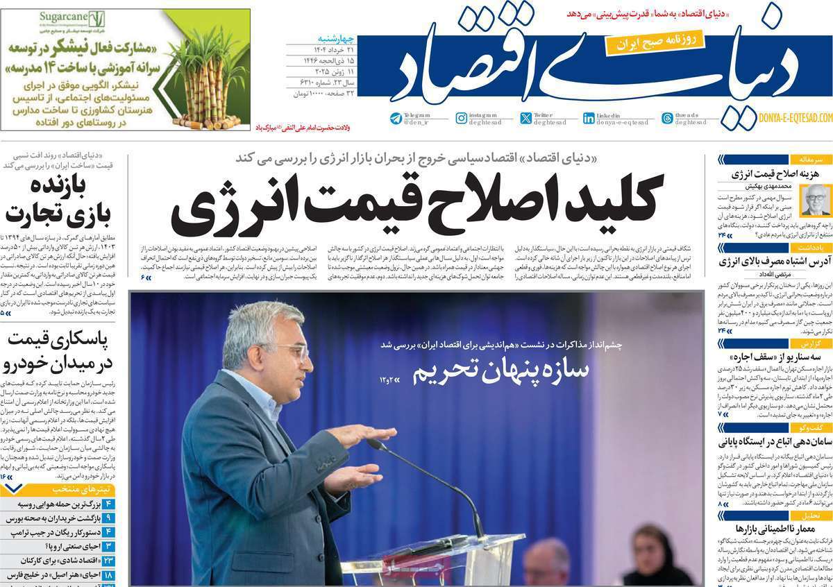 دنیای اقتصاد