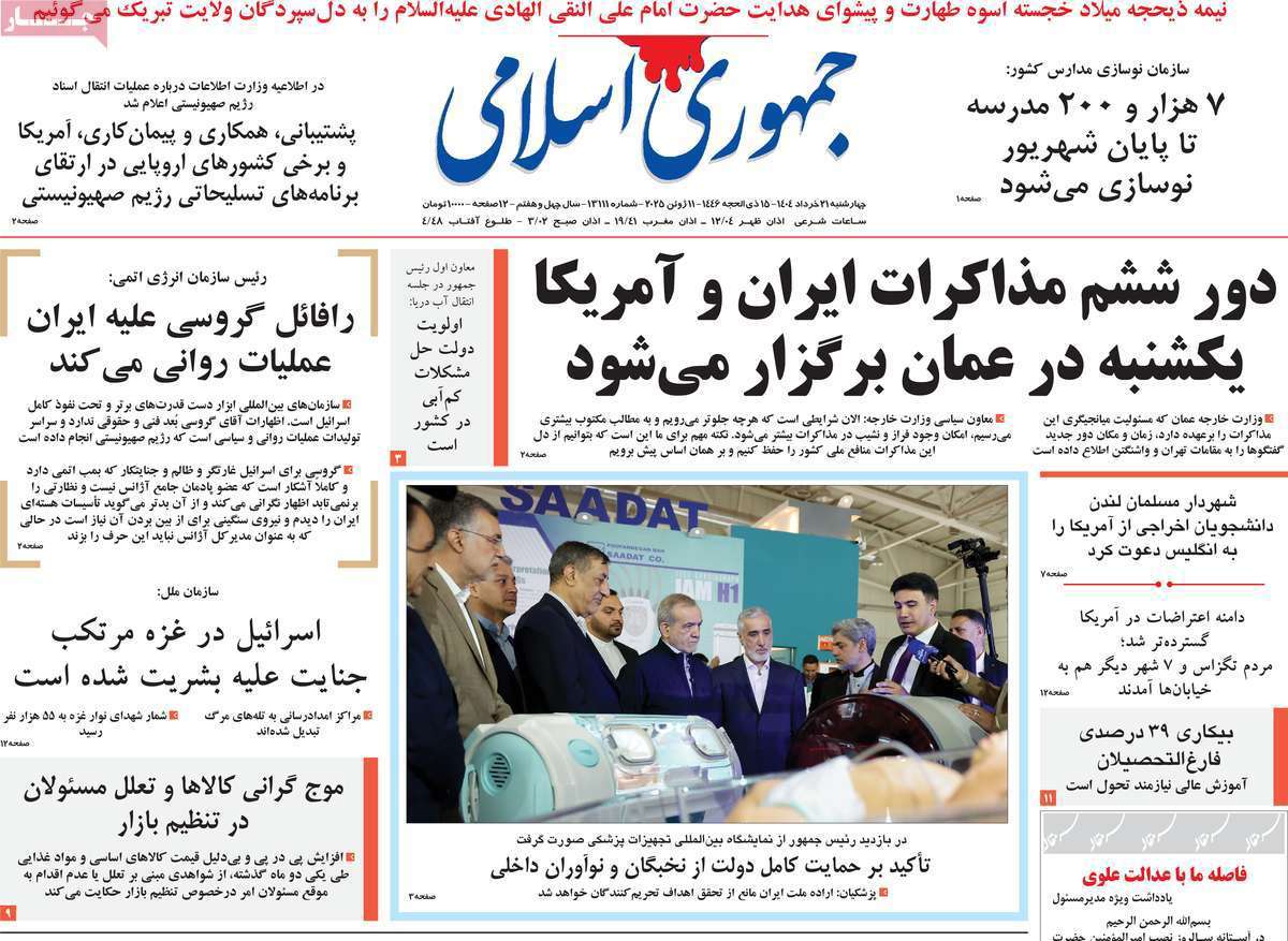 جمهوری اسلامی