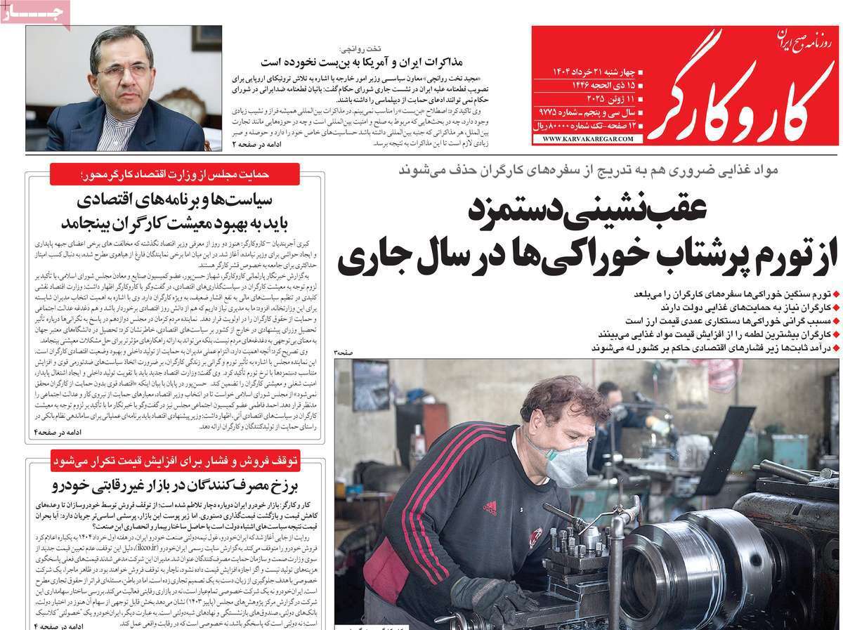 کار و کارگر