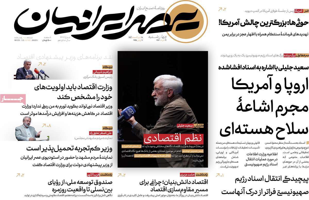 عصر ایرانیان