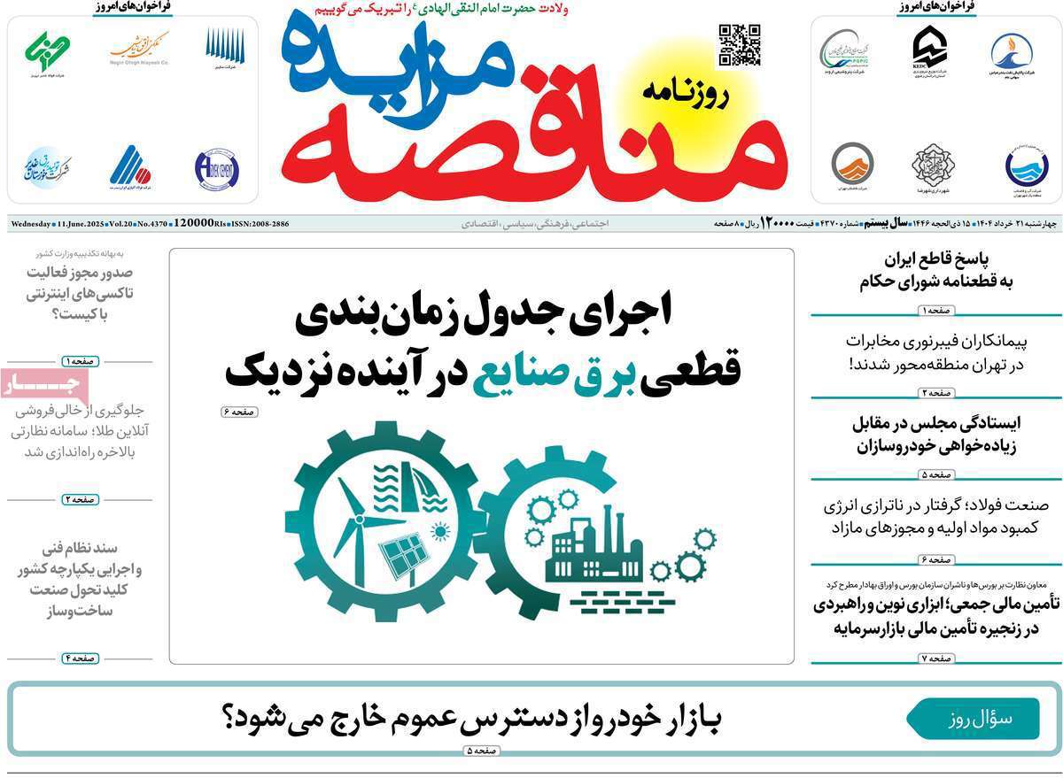 مناقصه مزایده