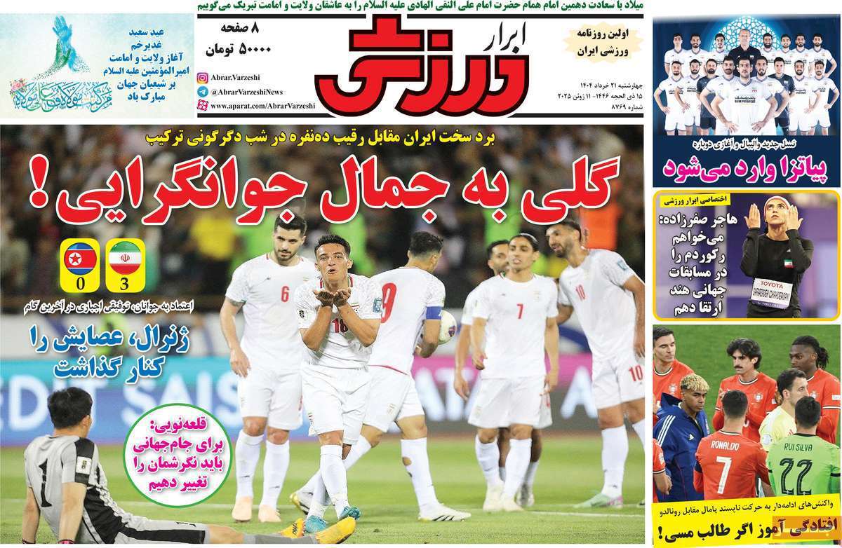 ابرار ورزشی