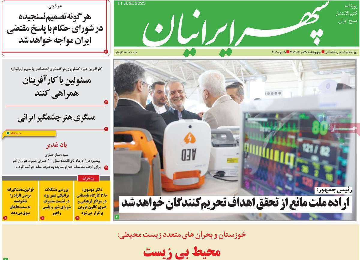 سپهر ایرانیان